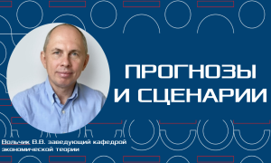 Про прогнозы и сценарии