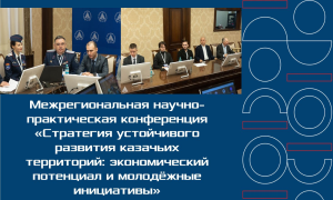 26 марта в Южном федеральном университете прошла Межрегиональная научно-практическая конференция