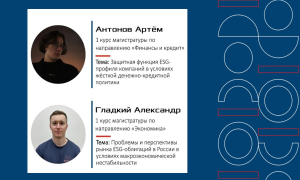 Эконом - победители ФИНАТЛОН-форума